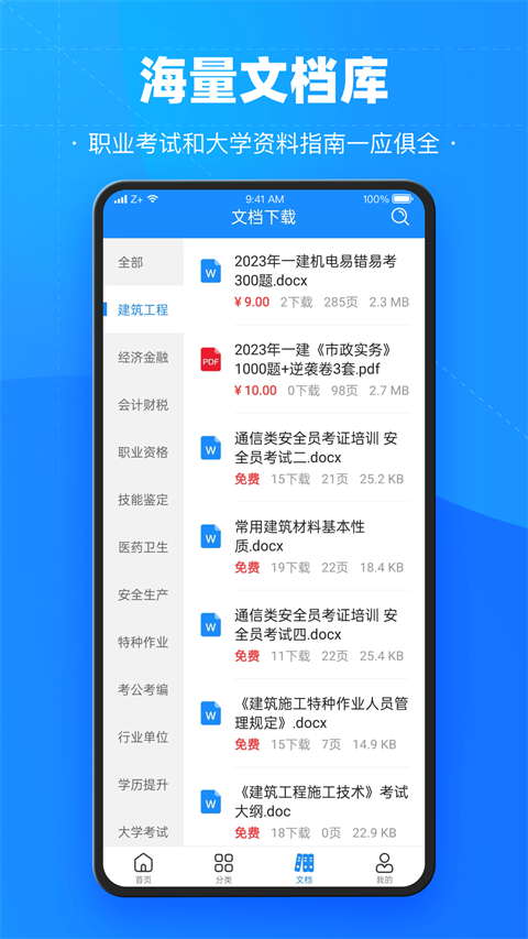 考试宝图4