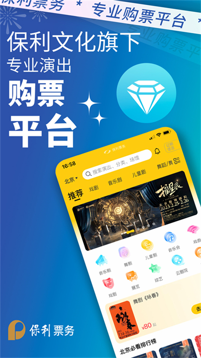 保利票务图2