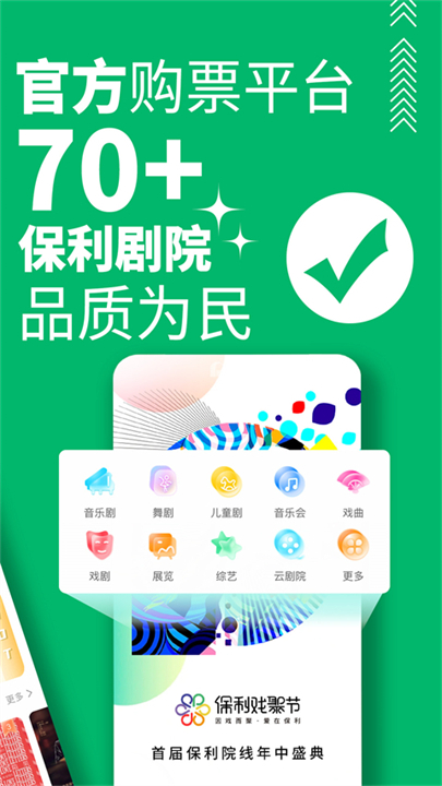 保利票务图4