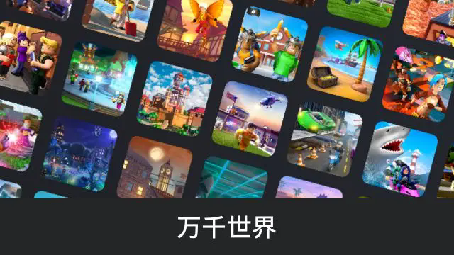 roblox中文版图2