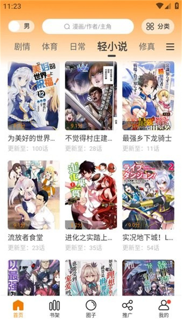 漫画园图1