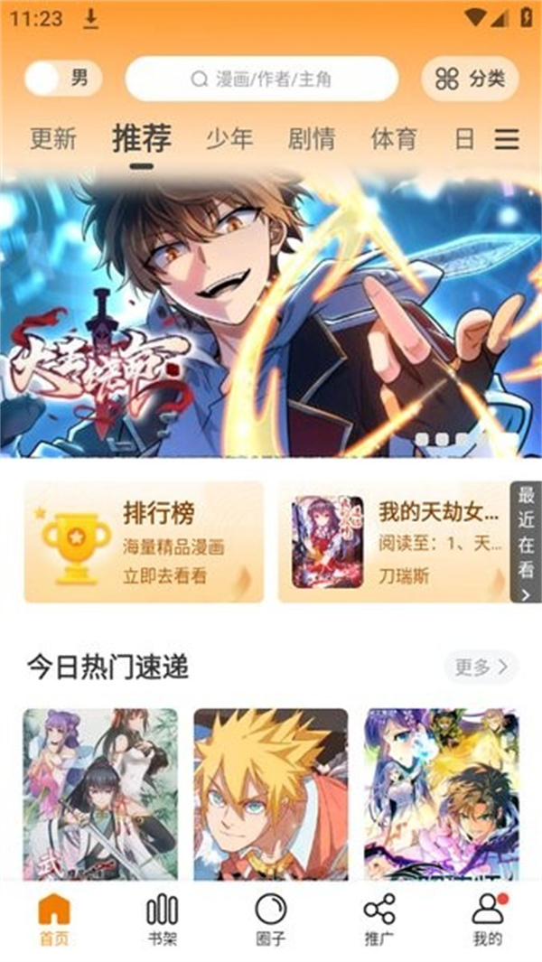 漫画园图3