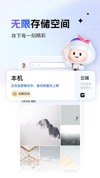 一刻相册图3