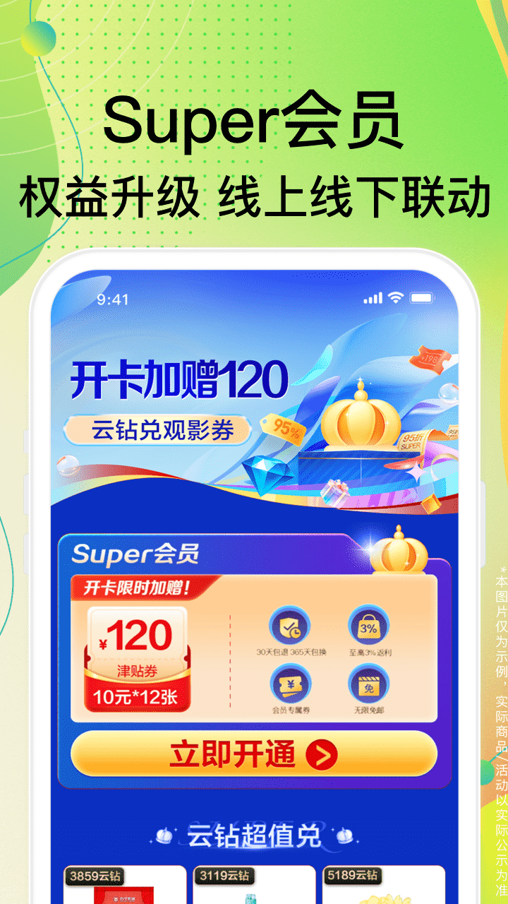 苏宁易购图3
