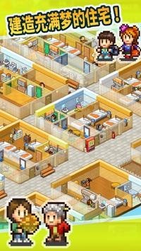 幸福公寓物语汉化版图1