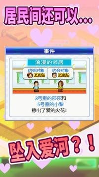 幸福公寓物语汉化版图2
