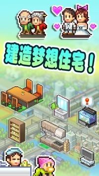 幸福公寓物语汉化版图3