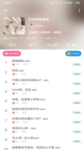 千变语音变声器图2