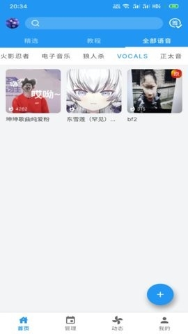 千变语音变声器图3