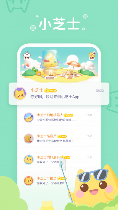 小芝士图1