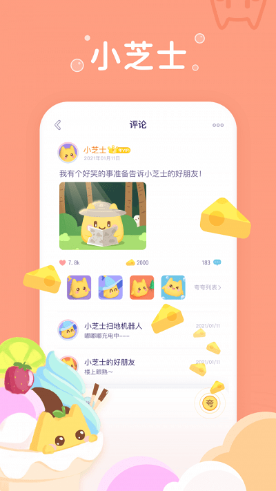 小芝士图3
