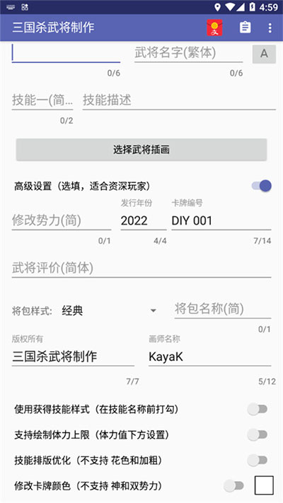 三国杀武将制作器图2
