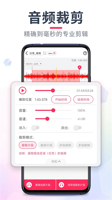 音频音乐剪辑图1
