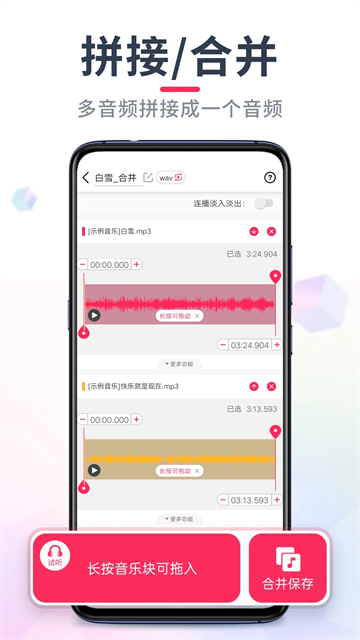 音频音乐剪辑图2