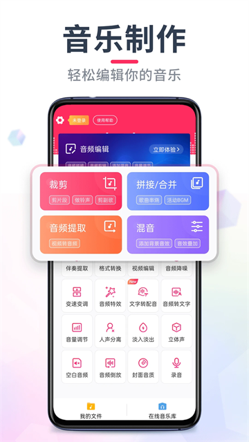 音频音乐剪辑图3
