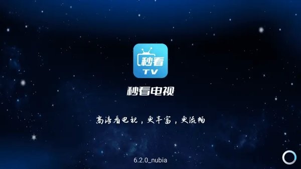 秒看电视tv纯净版图3