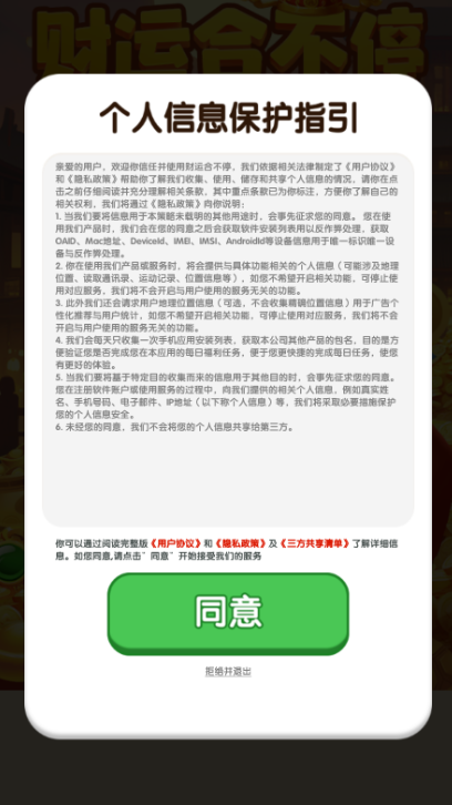 财运合不停图3