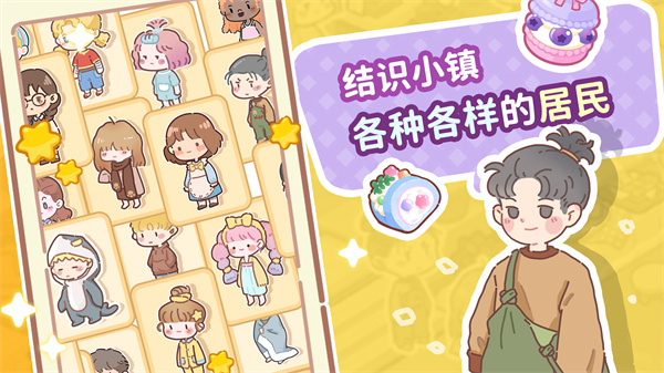 了不起小镇图3