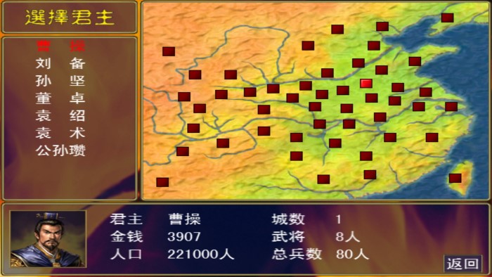 三国群英传1998年版图1
