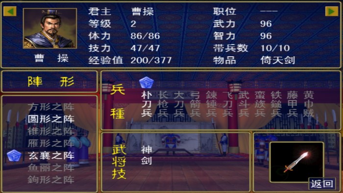三国群英传1998年版图3