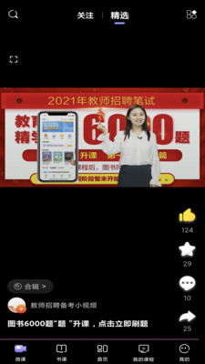 中公教师图3