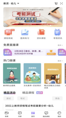 中公教师图4