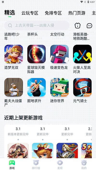 870游戏图3