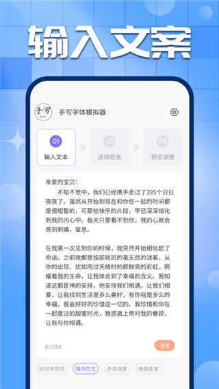 手写字迹模拟器图3