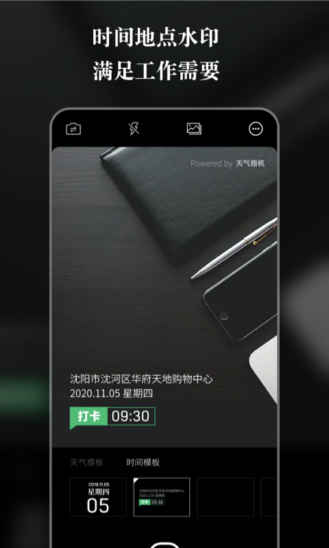 天气相机图2