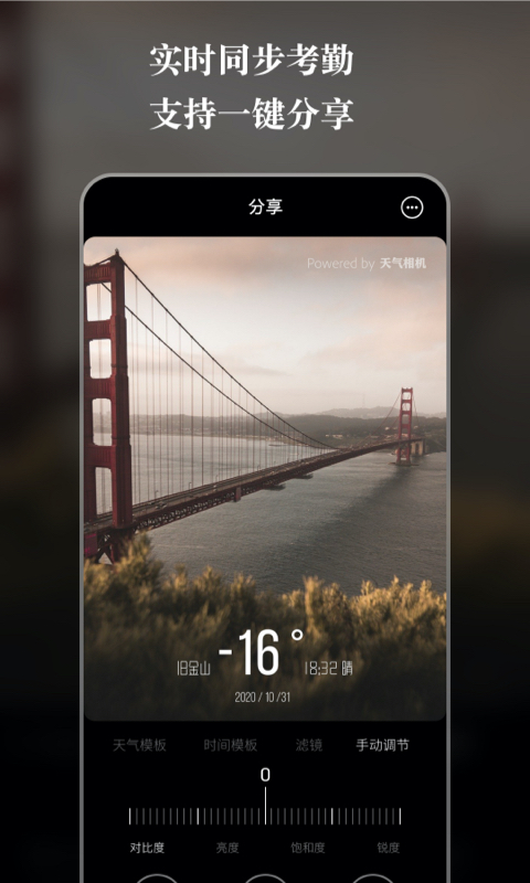 天气相机图3
