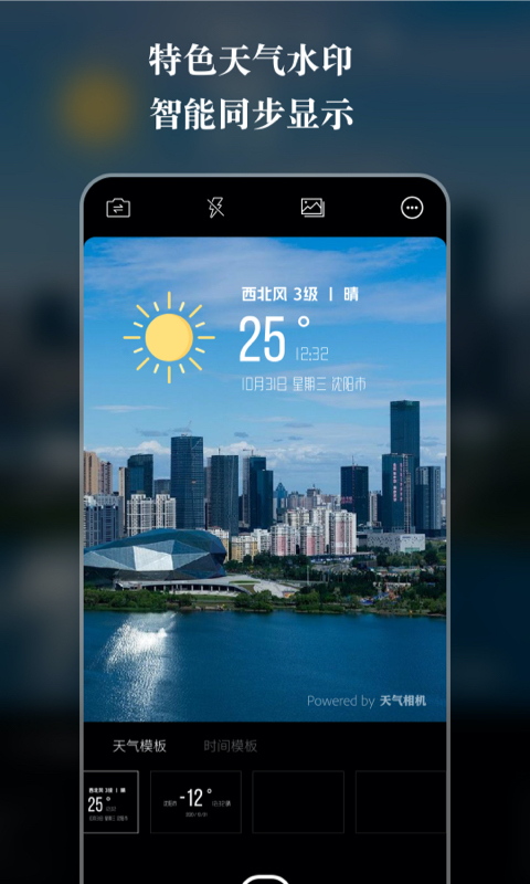 天气相机图4