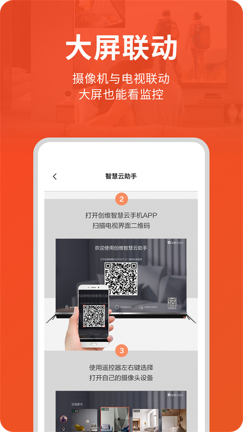 创维智慧云图3