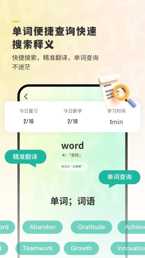 嗨皮单词图1