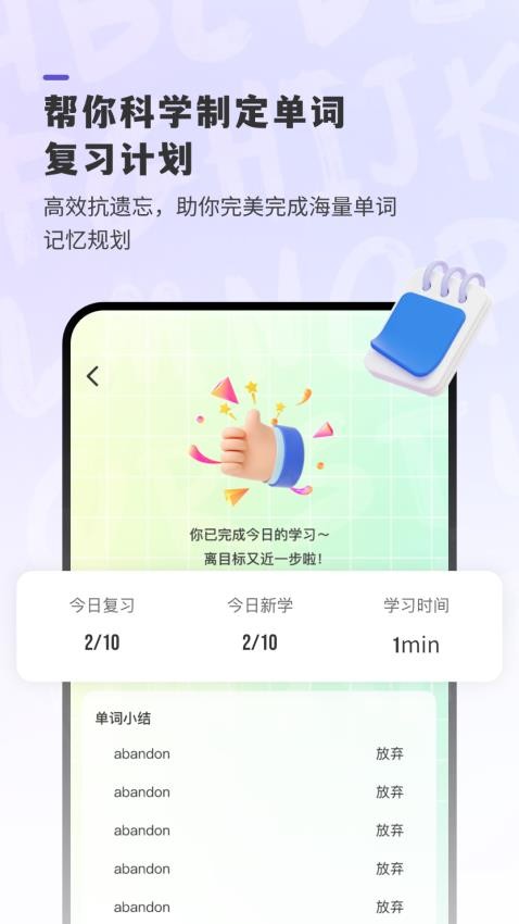 嗨皮单词图2