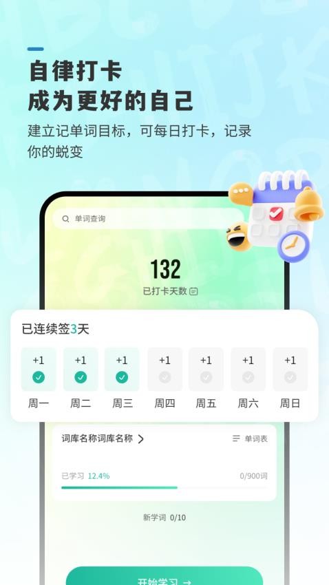嗨皮单词图4
