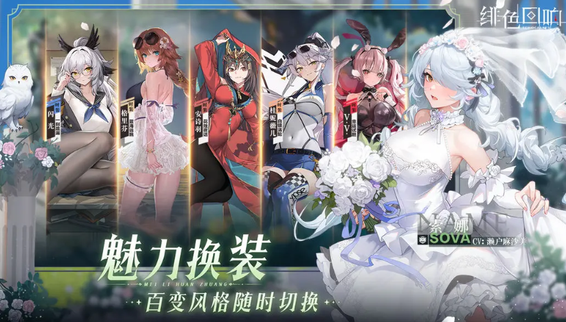 绯色回响清凉版图5
