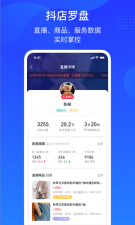 巨量百应图3