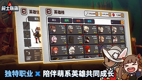 骑士联萌图2