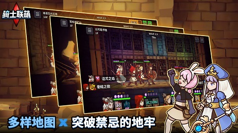骑士联萌图1