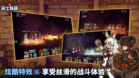 骑士联萌图3