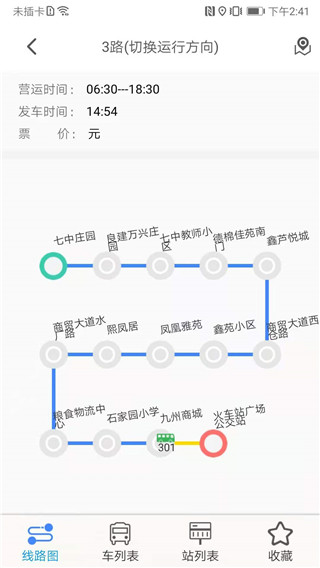 公交e出行图3