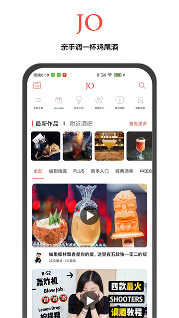 JO鸡尾酒图3