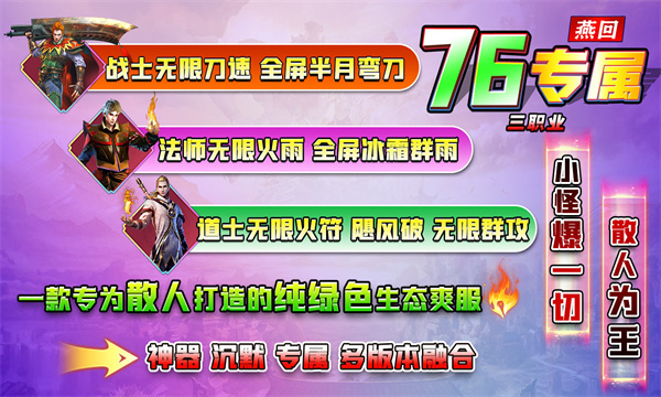 燕回专属76三职业图1