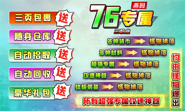 燕回专属76三职业图2