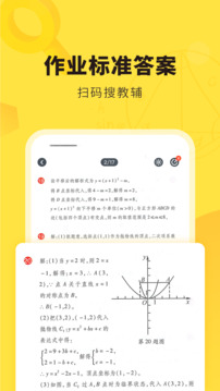快对作业免费扫一扫找答案图3