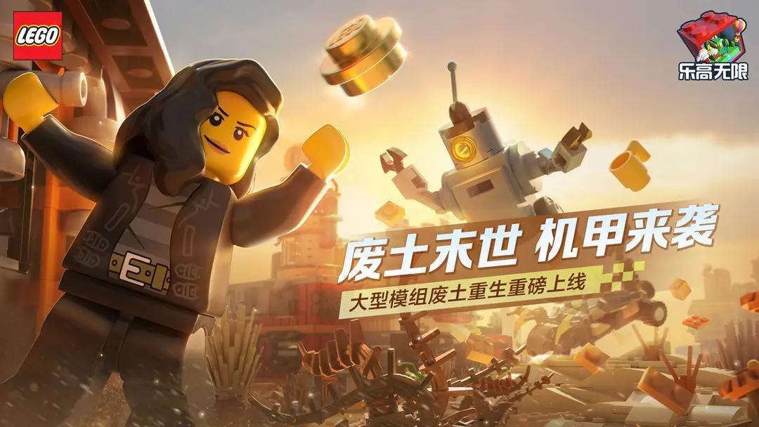 乐高无限图1