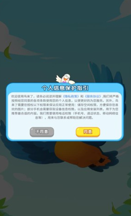 鸟来了图2