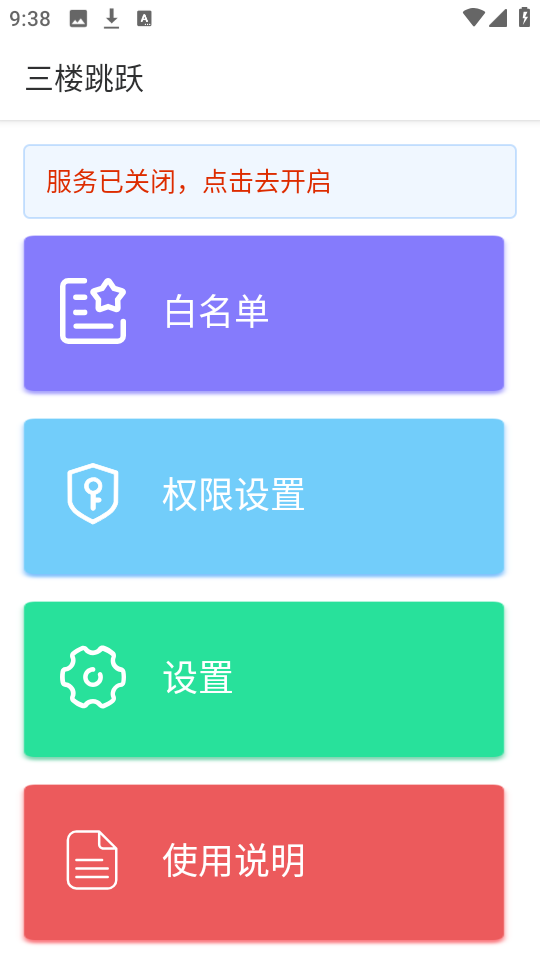 三楼跳跃图2