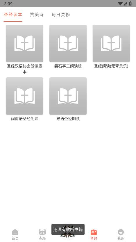 听读圣经图2