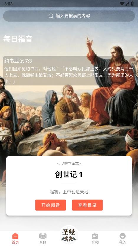 听读圣经图4